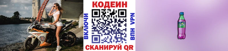 Codein Purple Drank  OMG зеркало  Ставрополь  наркошоп 